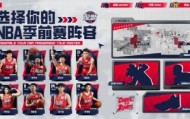 DARE TO ROAM｜广州龙狮NBA季前赛出征阵容官宣