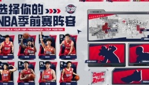 DARE TO ROAM｜广州龙狮NBA季前赛出征阵容官宣